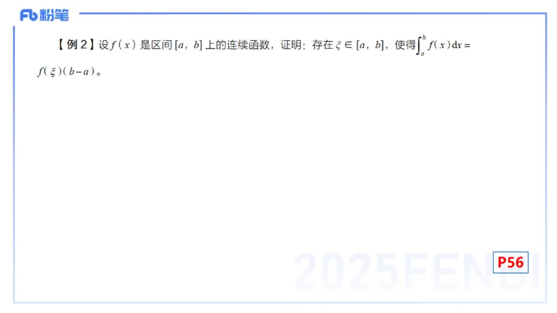 理论精讲14-数学分析7-高峰_4-教培资料-26年最新资料-同步更新_初中高中教资_03科三专项（进去保存报考的学科即可）_01科目三FB网课、三色速记手册、知识点导图等推荐_初中