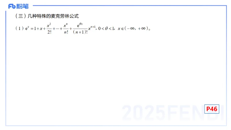 理论精讲14-数学分析7-高峰_4-教培资料-26年最新资料-同步更新_初中高中教资_03科三专项（进去保存报考的学科即可）_01科目三FB网课、三色速记手册、知识点导图等推荐_初中