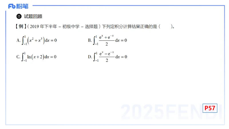 理论精讲14-数学分析7-高峰_4-教培资料-26年最新资料-同步更新_初中高中教资_03科三专项（进去保存报考的学科即可）_01科目三FB网课、三色速记手册、知识点导图等推荐_初中