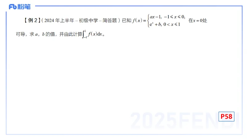 理论精讲14-数学分析7-高峰_4-教培资料-26年最新资料-同步更新_初中高中教资_03科三专项（进去保存报考的学科即可）_01科目三FB网课、三色速记手册、知识点导图等推荐_初中