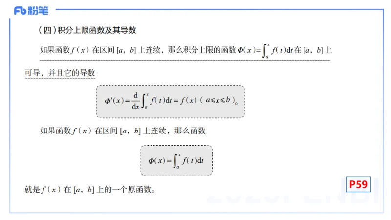 理论精讲14-数学分析7-高峰_4-教培资料-26年最新资料-同步更新_初中高中教资_03科三专项（进去保存报考的学科即可）_01科目三FB网课、三色速记手册、知识点导图等推荐_初中