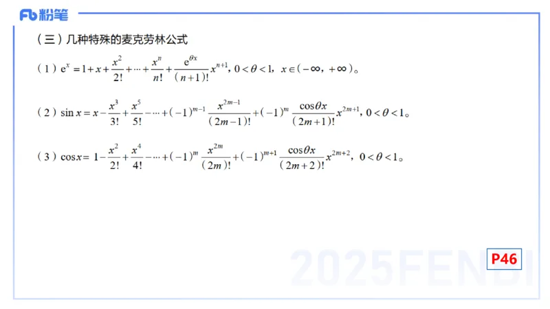 理论精讲14-数学分析7-高峰_4-教培资料-26年最新资料-同步更新_初中高中教资_03科三专项（进去保存报考的学科即可）_01科目三FB网课、三色速记手册、知识点导图等推荐_初中