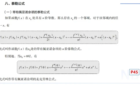 理论精讲14-数学分析7-高峰_4-教培资料-26年最新资料-同步更新_初中高中教资_03科三专项（进去保存报考的学科即可）_01科目三FB网课、三色速记手册、知识点导图等推荐_初中