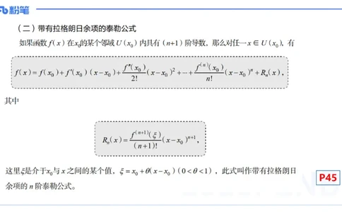 理论精讲14-数学分析7-高峰_4-教培资料-26年最新资料-同步更新_初中高中教资_03科三专项（进去保存报考的学科即可）_01科目三FB网课、三色速记手册、知识点导图等推荐_初中