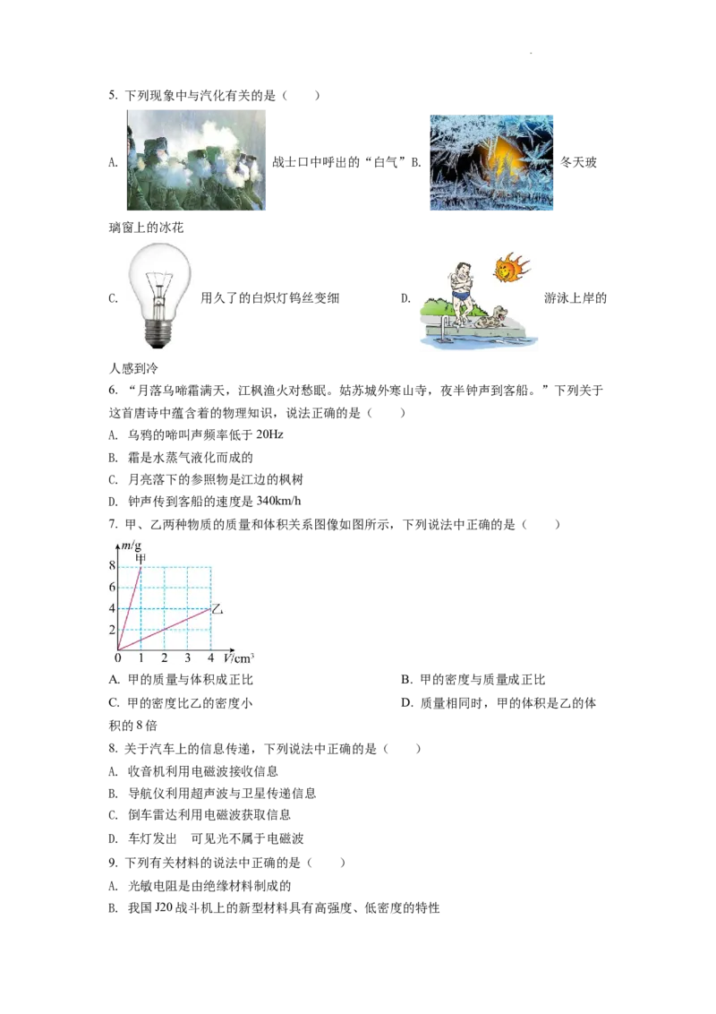 精品解析：2022年湖北省宜昌市中考物理真题（原卷版）_中考真题_4.物理中考真题2015-2024年_2022中考物理真题128份14