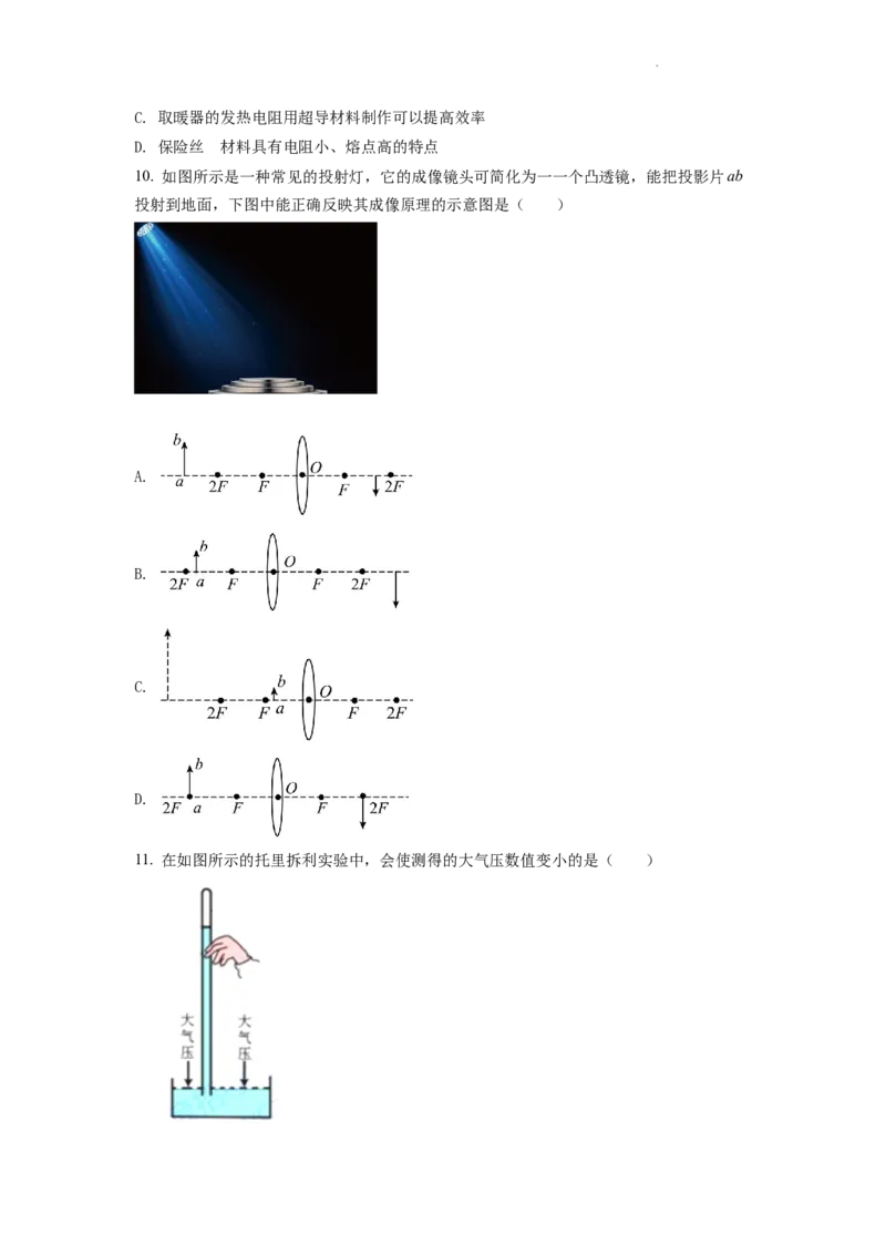 精品解析：2022年湖北省宜昌市中考物理真题（原卷版）_中考真题_4.物理中考真题2015-2024年_2022中考物理真题128份14