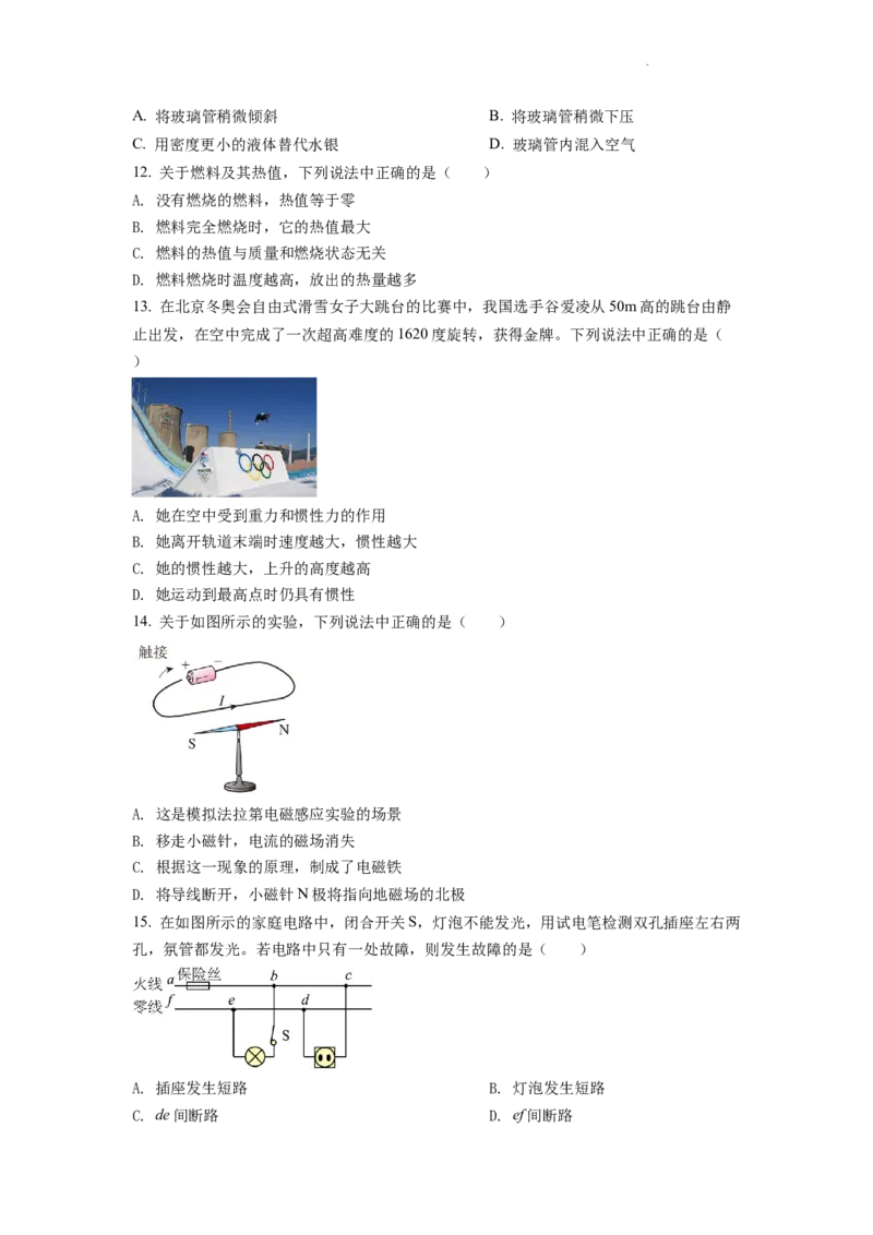 精品解析：2022年湖北省宜昌市中考物理真题（原卷版）_中考真题_4.物理中考真题2015-2024年_2022中考物理真题128份14