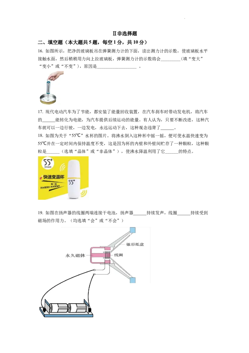 精品解析：2022年湖北省宜昌市中考物理真题（原卷版）_中考真题_4.物理中考真题2015-2024年_2022中考物理真题128份14