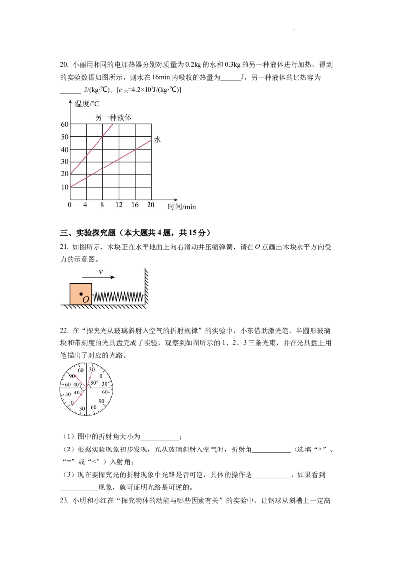 精品解析：2022年湖北省宜昌市中考物理真题（原卷版）_中考真题_4.物理中考真题2015-2024年_2022中考物理真题128份14