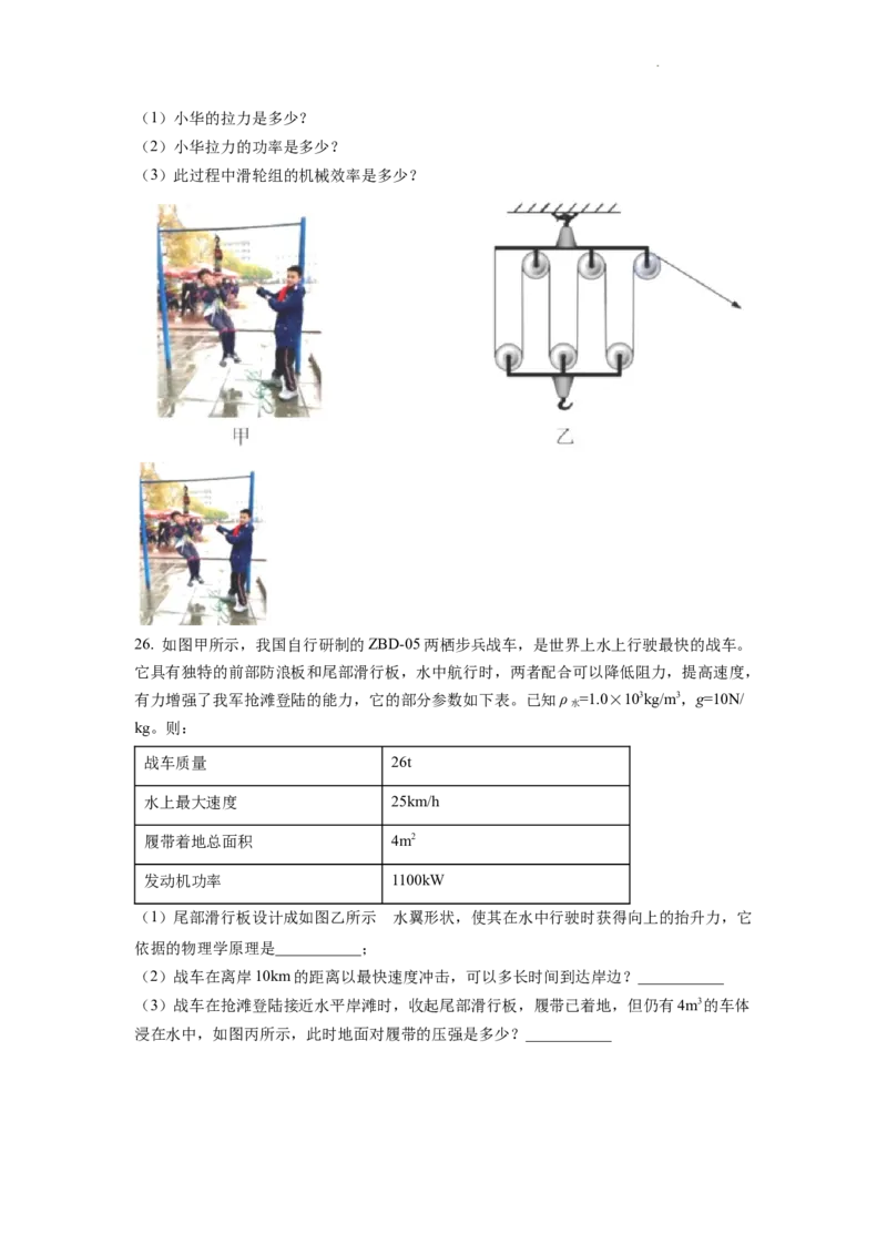 精品解析：2022年湖北省宜昌市中考物理真题（原卷版）_中考真题_4.物理中考真题2015-2024年_2022中考物理真题128份14