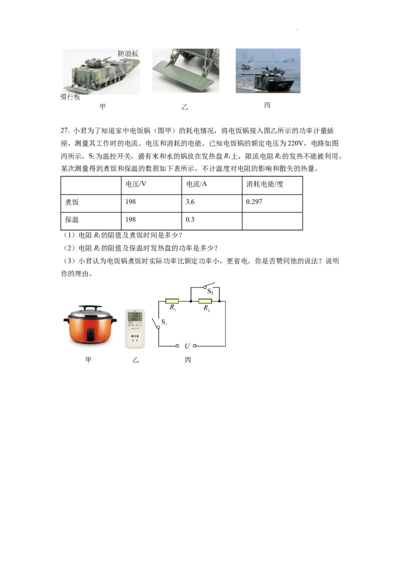 精品解析：2022年湖北省宜昌市中考物理真题（原卷版）_中考真题_4.物理中考真题2015-2024年_2022中考物理真题128份14