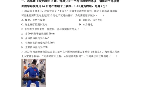 精品解析：2022年湖北省宜昌市中考物理真题（原卷版）_中考真题_4.物理中考真题2015-2024年_2022中考物理真题128份14