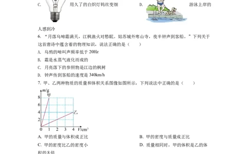 精品解析：2022年湖北省宜昌市中考物理真题（原卷版）_中考真题_4.物理中考真题2015-2024年_2022中考物理真题128份14