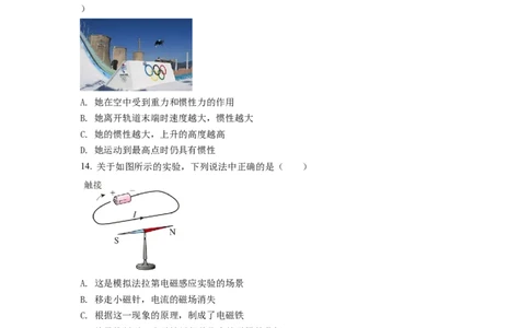 精品解析：2022年湖北省宜昌市中考物理真题（原卷版）_中考真题_4.物理中考真题2015-2024年_2022中考物理真题128份14