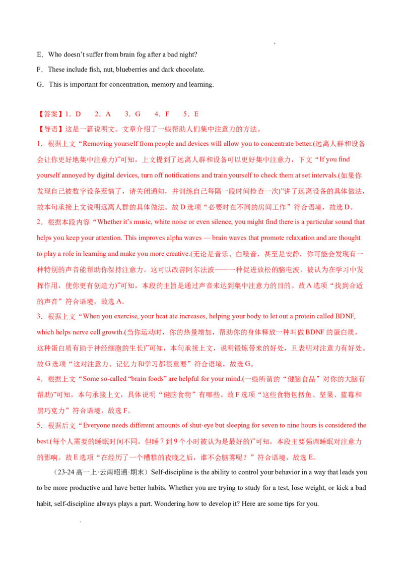 专题07七选五15篇（解析版）_1多考区联考试卷_0107好题汇编备战2024-2025学年高一英语上学期期末真题分类汇编（新高考通用）