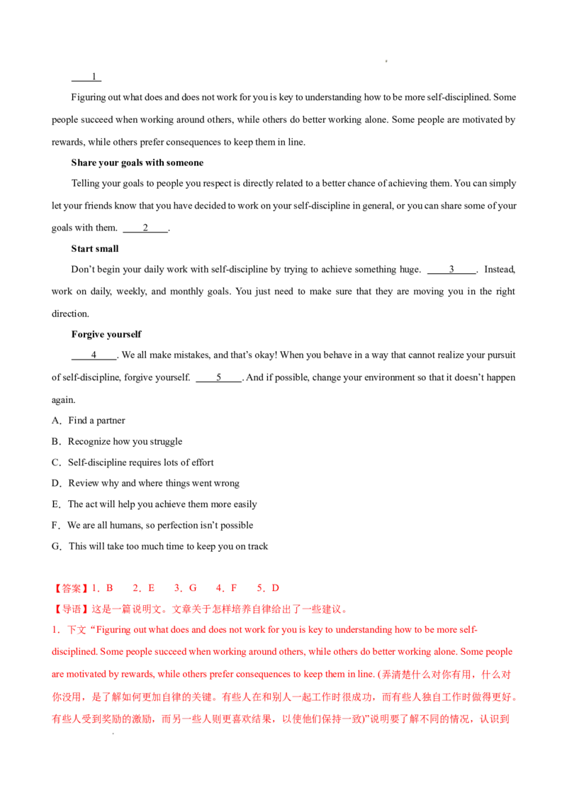专题07七选五15篇（解析版）_1多考区联考试卷_0107好题汇编备战2024-2025学年高一英语上学期期末真题分类汇编（新高考通用）