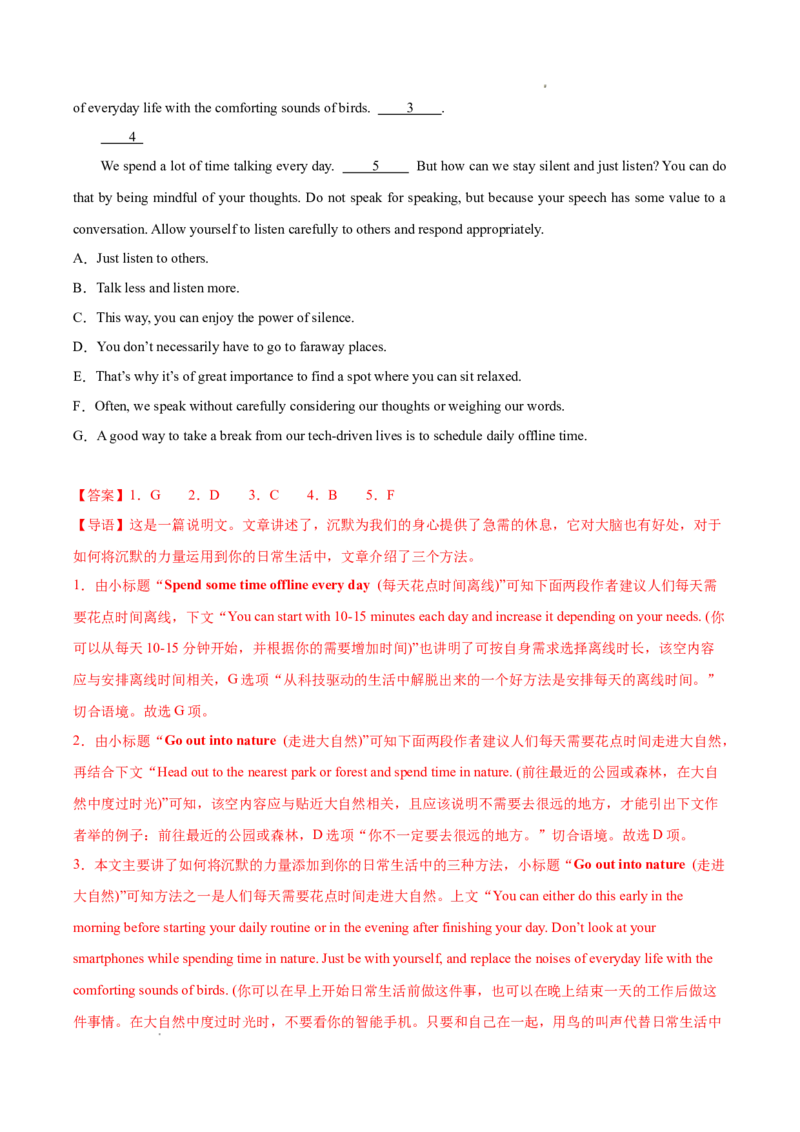 专题07七选五15篇（解析版）_1多考区联考试卷_0107好题汇编备战2024-2025学年高一英语上学期期末真题分类汇编（新高考通用）