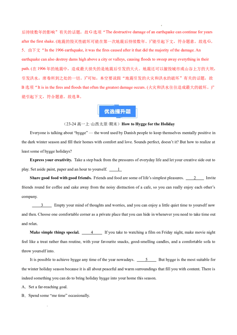 专题07七选五15篇（解析版）_1多考区联考试卷_0107好题汇编备战2024-2025学年高一英语上学期期末真题分类汇编（新高考通用）