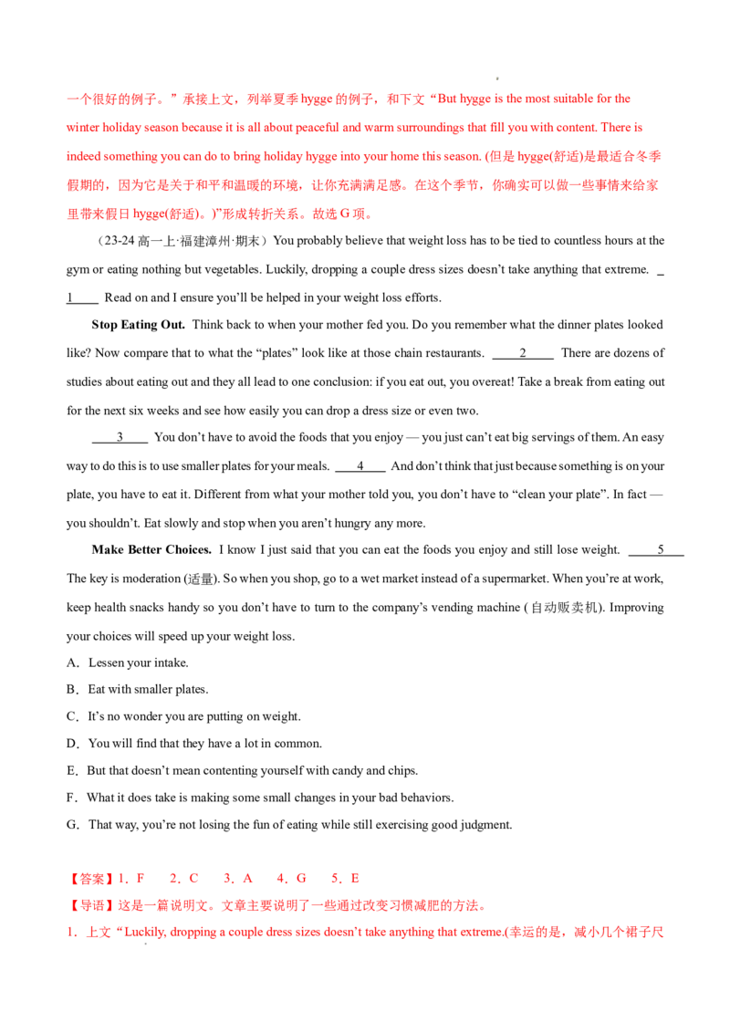 专题07七选五15篇（解析版）_1多考区联考试卷_0107好题汇编备战2024-2025学年高一英语上学期期末真题分类汇编（新高考通用）