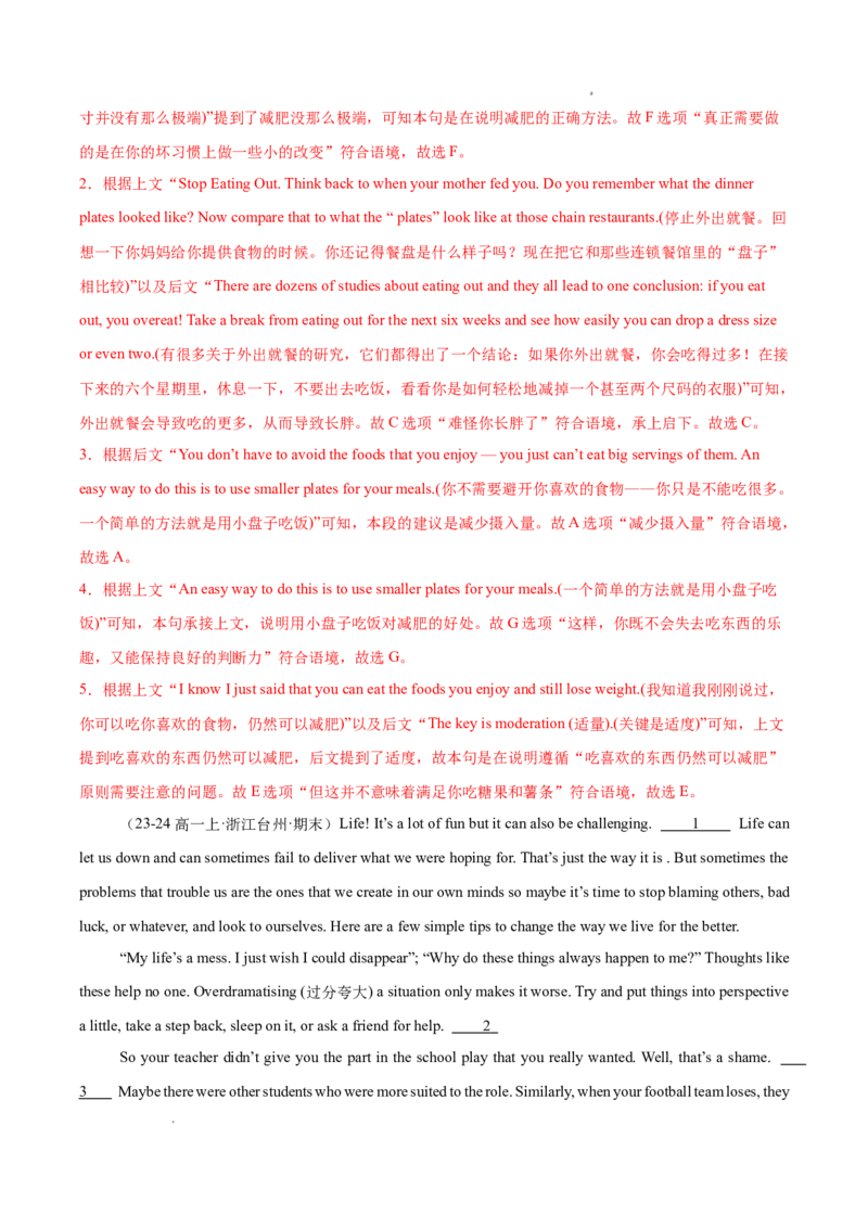 专题07七选五15篇（解析版）_1多考区联考试卷_0107好题汇编备战2024-2025学年高一英语上学期期末真题分类汇编（新高考通用）