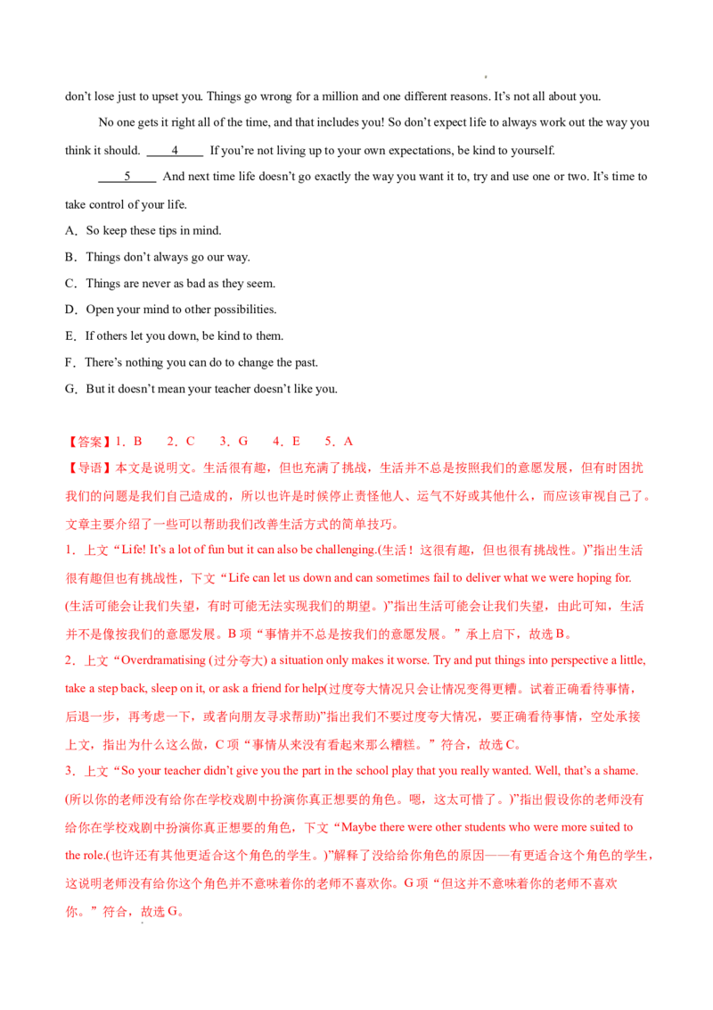 专题07七选五15篇（解析版）_1多考区联考试卷_0107好题汇编备战2024-2025学年高一英语上学期期末真题分类汇编（新高考通用）