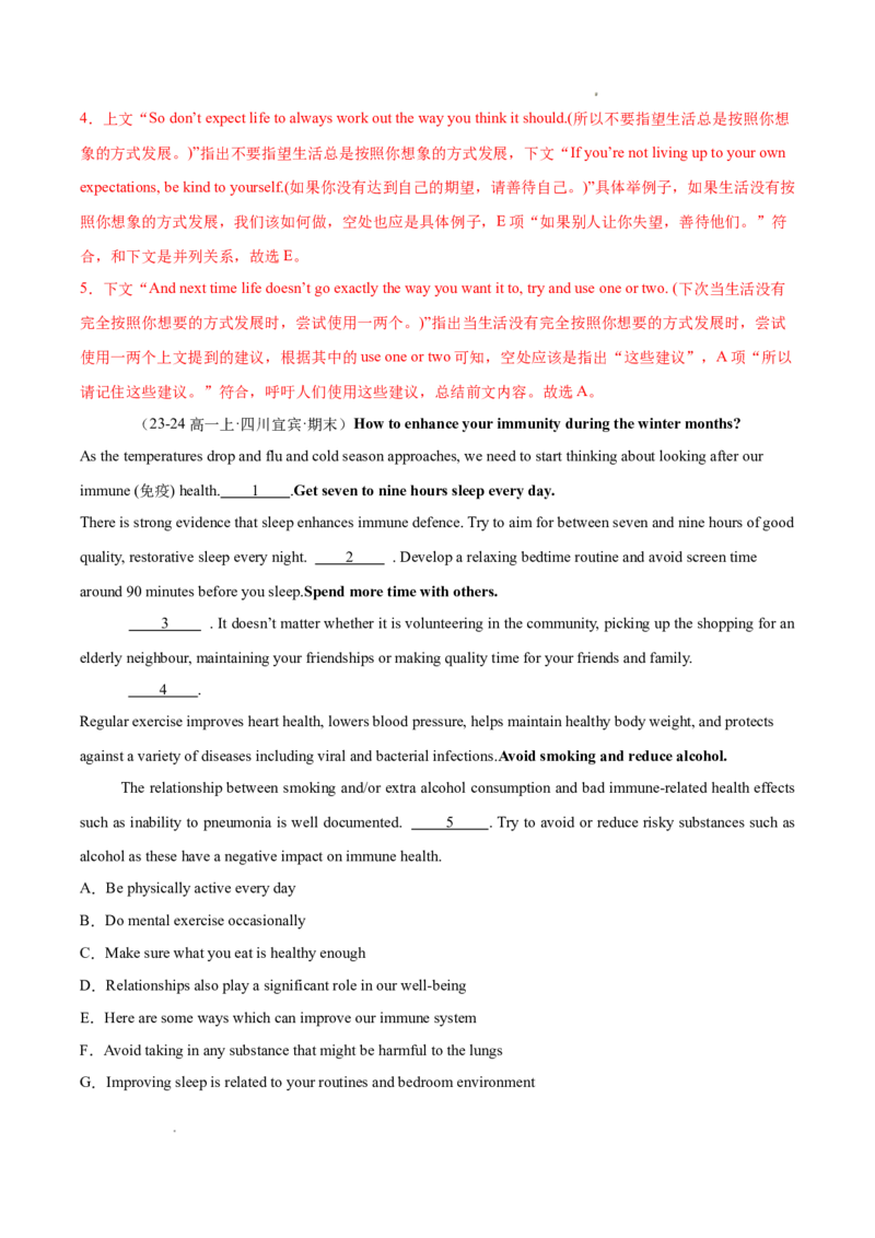 专题07七选五15篇（解析版）_1多考区联考试卷_0107好题汇编备战2024-2025学年高一英语上学期期末真题分类汇编（新高考通用）