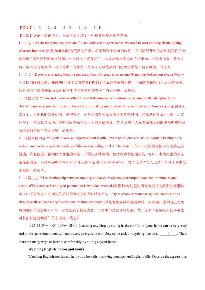 专题07七选五15篇（解析版）_1多考区联考试卷_0107好题汇编备战2024-2025学年高一英语上学期期末真题分类汇编（新高考通用）