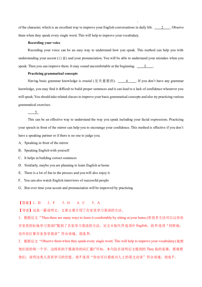 专题07七选五15篇（解析版）_1多考区联考试卷_0107好题汇编备战2024-2025学年高一英语上学期期末真题分类汇编（新高考通用）