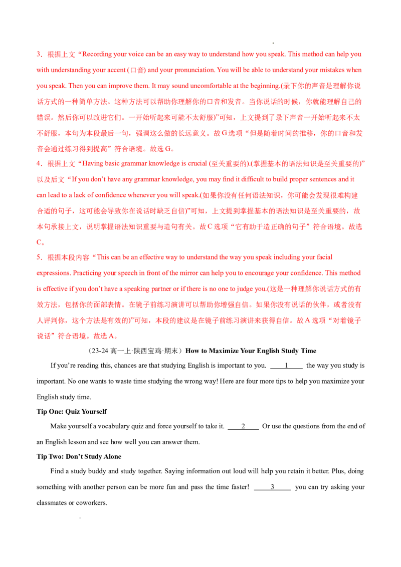 专题07七选五15篇（解析版）_1多考区联考试卷_0107好题汇编备战2024-2025学年高一英语上学期期末真题分类汇编（新高考通用）