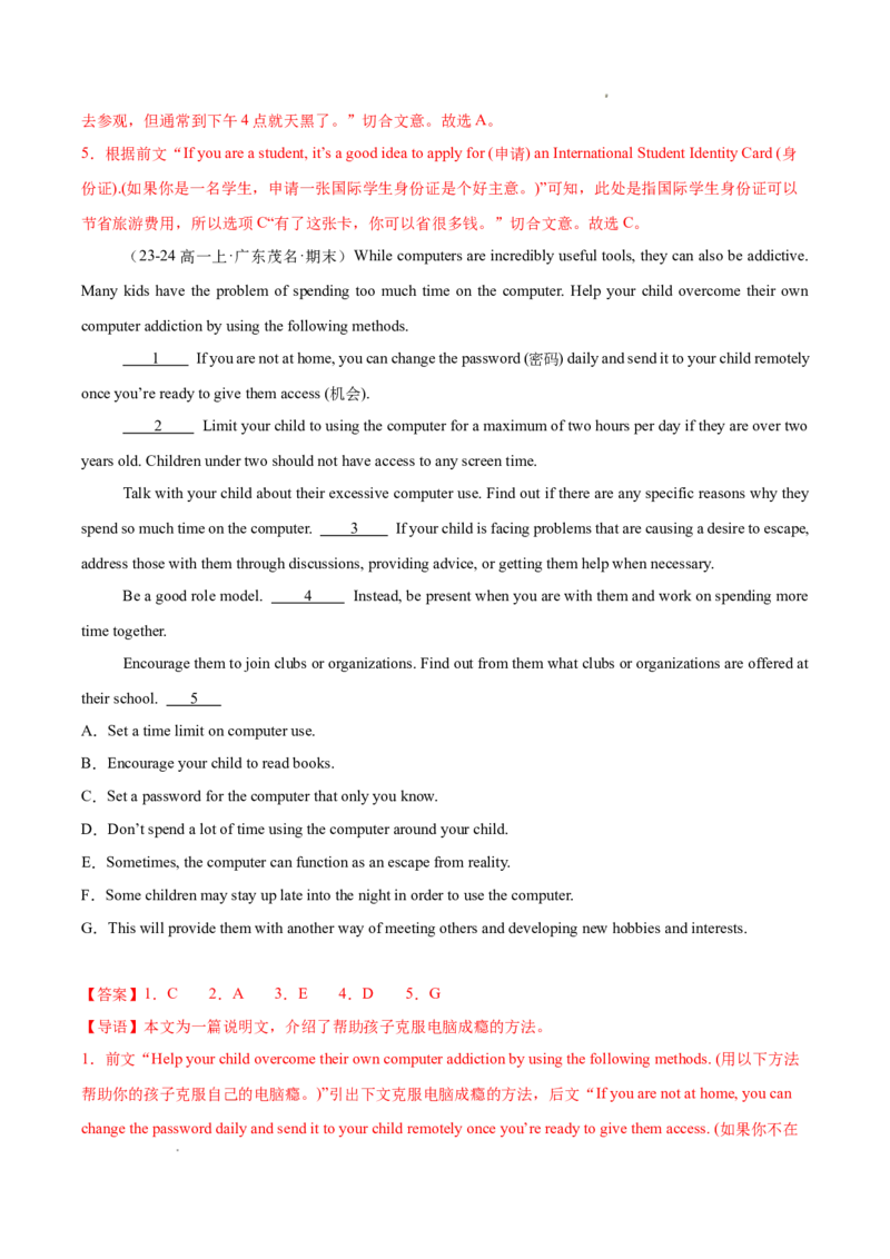 专题07七选五15篇（解析版）_1多考区联考试卷_0107好题汇编备战2024-2025学年高一英语上学期期末真题分类汇编（新高考通用）