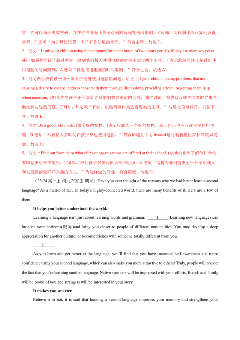 专题07七选五15篇（解析版）_1多考区联考试卷_0107好题汇编备战2024-2025学年高一英语上学期期末真题分类汇编（新高考通用）