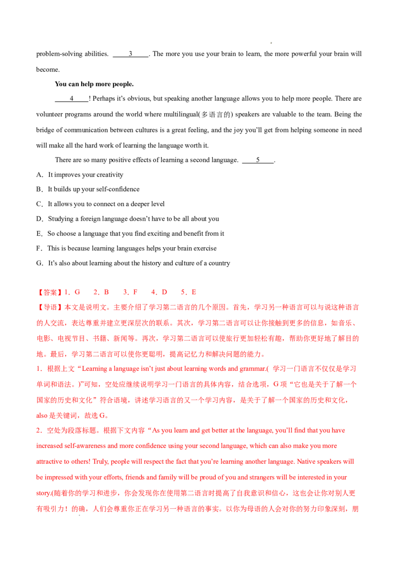 专题07七选五15篇（解析版）_1多考区联考试卷_0107好题汇编备战2024-2025学年高一英语上学期期末真题分类汇编（新高考通用）