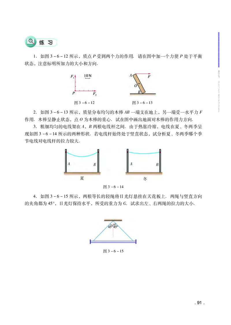 粤教版物理必修第一册高清教材_4-教培资料-26年最新资料-同步更新_初中高中教资_03科三专项（进去保存报考的学科即可）_02科三专项（笔记真题思维导图教学设计版本二）