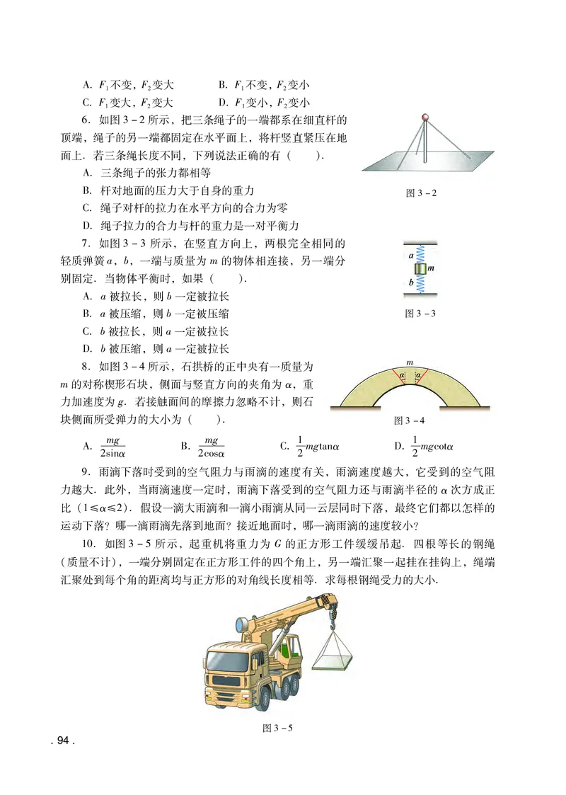 粤教版物理必修第一册高清教材_4-教培资料-26年最新资料-同步更新_初中高中教资_03科三专项（进去保存报考的学科即可）_02科三专项（笔记真题思维导图教学设计版本二）