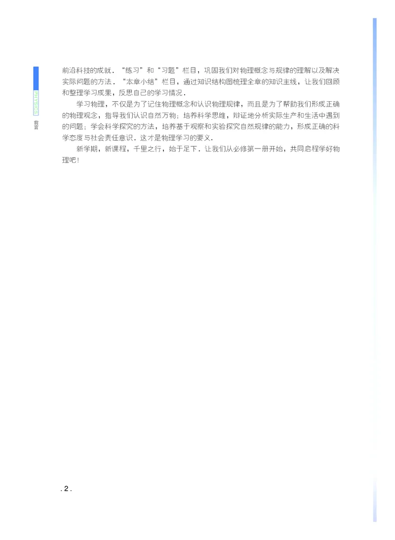 粤教版物理必修第一册高清教材_4-教培资料-26年最新资料-同步更新_初中高中教资_03科三专项（进去保存报考的学科即可）_02科三专项（笔记真题思维导图教学设计版本二）