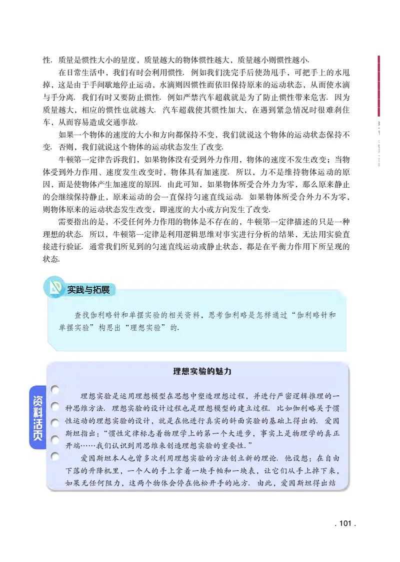 粤教版物理必修第一册高清教材_4-教培资料-26年最新资料-同步更新_初中高中教资_03科三专项（进去保存报考的学科即可）_02科三专项（笔记真题思维导图教学设计版本二）