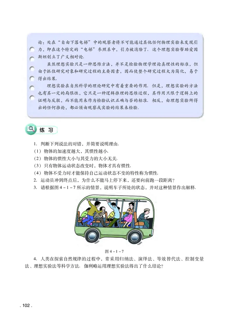 粤教版物理必修第一册高清教材_4-教培资料-26年最新资料-同步更新_初中高中教资_03科三专项（进去保存报考的学科即可）_02科三专项（笔记真题思维导图教学设计版本二）