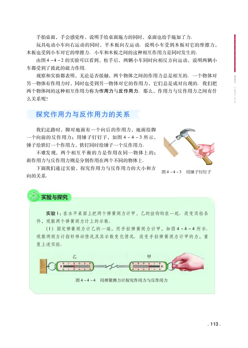 粤教版物理必修第一册高清教材_4-教培资料-26年最新资料-同步更新_初中高中教资_03科三专项（进去保存报考的学科即可）_02科三专项（笔记真题思维导图教学设计版本二）