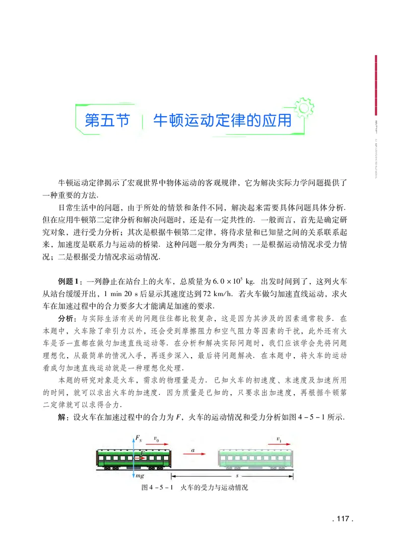 粤教版物理必修第一册高清教材_4-教培资料-26年最新资料-同步更新_初中高中教资_03科三专项（进去保存报考的学科即可）_02科三专项（笔记真题思维导图教学设计版本二）
