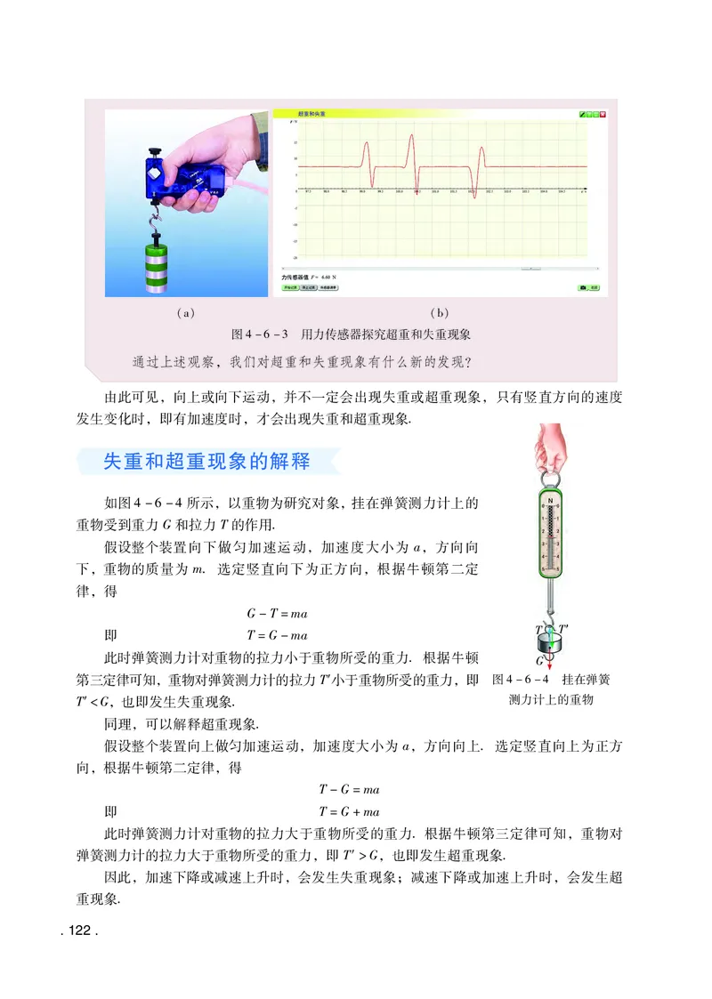 粤教版物理必修第一册高清教材_4-教培资料-26年最新资料-同步更新_初中高中教资_03科三专项（进去保存报考的学科即可）_02科三专项（笔记真题思维导图教学设计版本二）