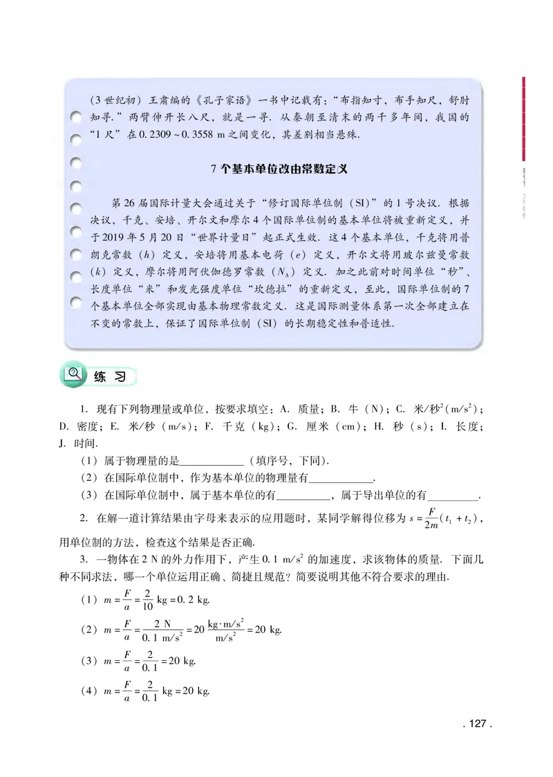 粤教版物理必修第一册高清教材_4-教培资料-26年最新资料-同步更新_初中高中教资_03科三专项（进去保存报考的学科即可）_02科三专项（笔记真题思维导图教学设计版本二）