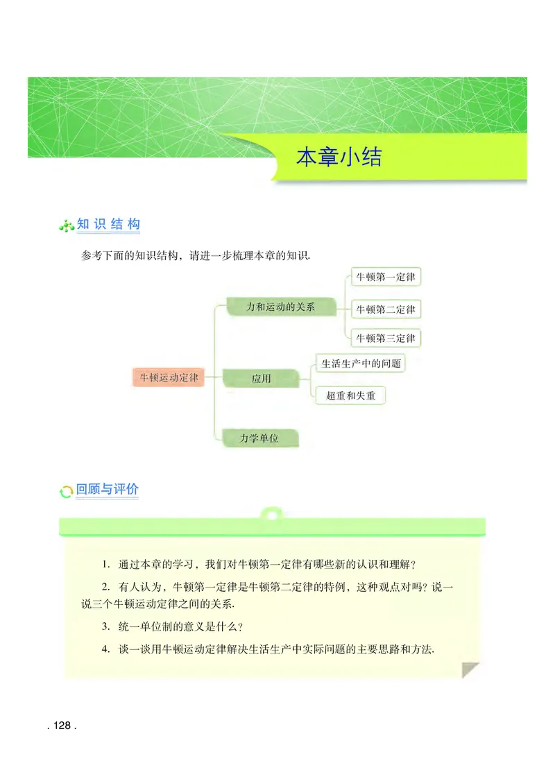 粤教版物理必修第一册高清教材_4-教培资料-26年最新资料-同步更新_初中高中教资_03科三专项（进去保存报考的学科即可）_02科三专项（笔记真题思维导图教学设计版本二）