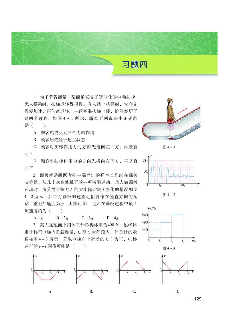 粤教版物理必修第一册高清教材_4-教培资料-26年最新资料-同步更新_初中高中教资_03科三专项（进去保存报考的学科即可）_02科三专项（笔记真题思维导图教学设计版本二）