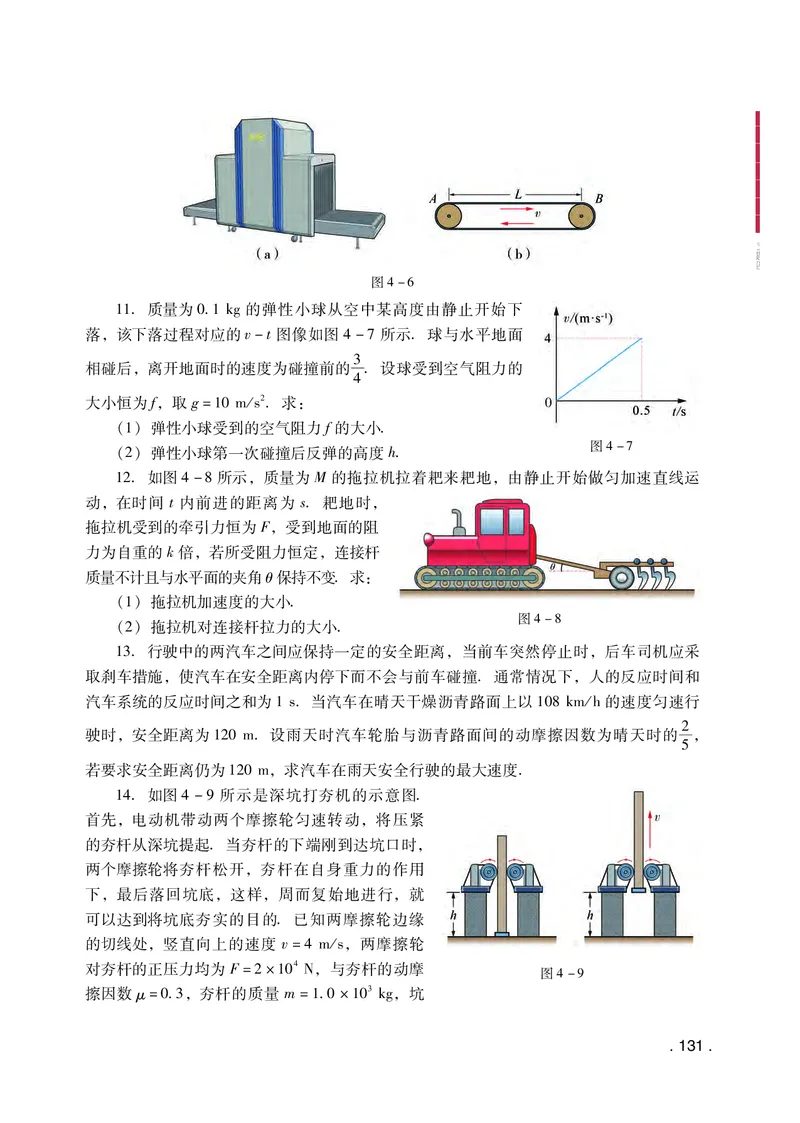 粤教版物理必修第一册高清教材_4-教培资料-26年最新资料-同步更新_初中高中教资_03科三专项（进去保存报考的学科即可）_02科三专项（笔记真题思维导图教学设计版本二）