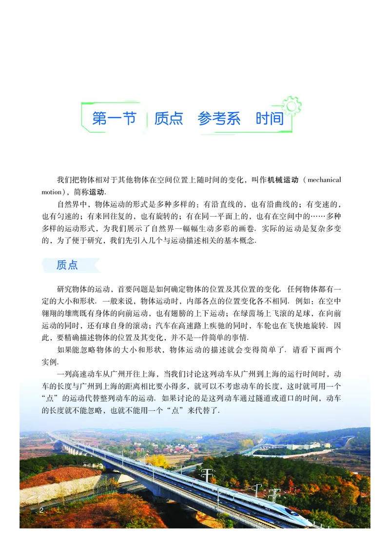 粤教版物理必修第一册高清教材_4-教培资料-26年最新资料-同步更新_初中高中教资_03科三专项（进去保存报考的学科即可）_02科三专项（笔记真题思维导图教学设计版本二）