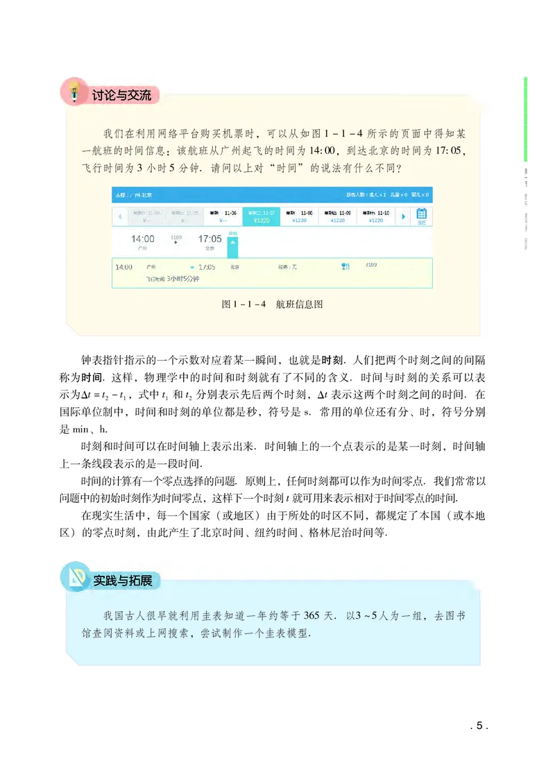 粤教版物理必修第一册高清教材_4-教培资料-26年最新资料-同步更新_初中高中教资_03科三专项（进去保存报考的学科即可）_02科三专项（笔记真题思维导图教学设计版本二）