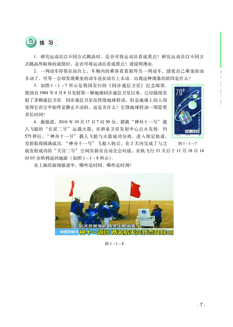 粤教版物理必修第一册高清教材_4-教培资料-26年最新资料-同步更新_初中高中教资_03科三专项（进去保存报考的学科即可）_02科三专项（笔记真题思维导图教学设计版本二）