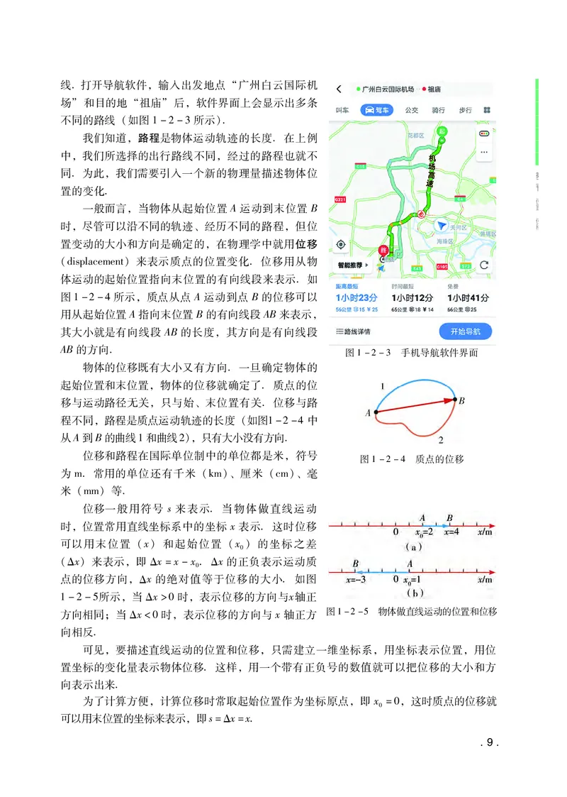粤教版物理必修第一册高清教材_4-教培资料-26年最新资料-同步更新_初中高中教资_03科三专项（进去保存报考的学科即可）_02科三专项（笔记真题思维导图教学设计版本二）