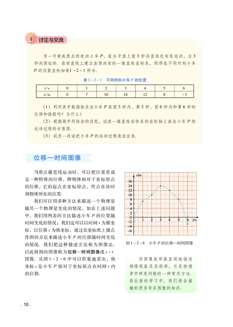 粤教版物理必修第一册高清教材_4-教培资料-26年最新资料-同步更新_初中高中教资_03科三专项（进去保存报考的学科即可）_02科三专项（笔记真题思维导图教学设计版本二）