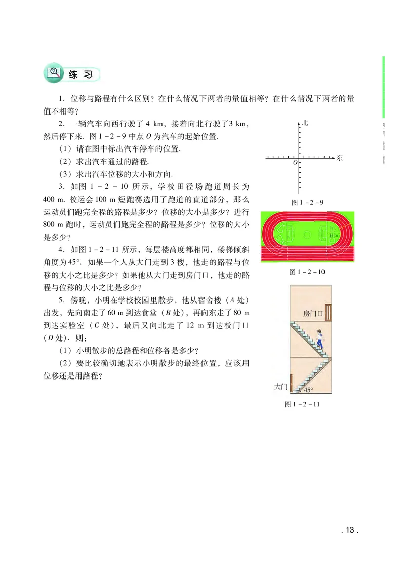粤教版物理必修第一册高清教材_4-教培资料-26年最新资料-同步更新_初中高中教资_03科三专项（进去保存报考的学科即可）_02科三专项（笔记真题思维导图教学设计版本二）